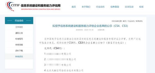天融信獲得信息系統建設和服務能力評估最高級別資質認證 增強網絡安全領域領先地位