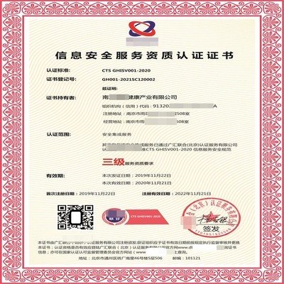 網(wǎng)絡與信息安全軟件開發(fā)企業(yè)安全集成服務資質(zhì)認證辦理指南